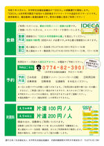 IDECAチラシ_page002.jpg