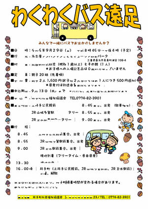 R5わくわくバス遠足チラシ - コピー.jpg