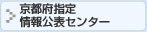 京都府介護サービス 情報公開センター
