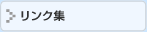 福祉 リンク集