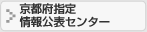 京都府介護サービス 情報公開センター