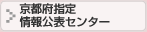 京都府介護サービス 情報公開センター