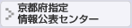 京都府介護サービス 情報公開センター