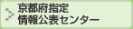 京都府介護サービス 情報公開センター