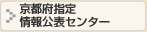 京都府介護サービス 情報公開センター