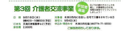 ９．１０月号3ｐ (第３回介護者交流事業).jpg