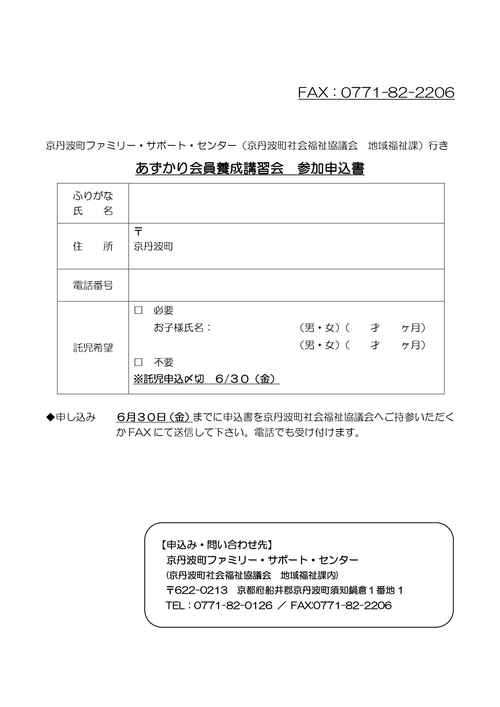 あずかり会員養成講習会(チラシ)_page-0002.jpg