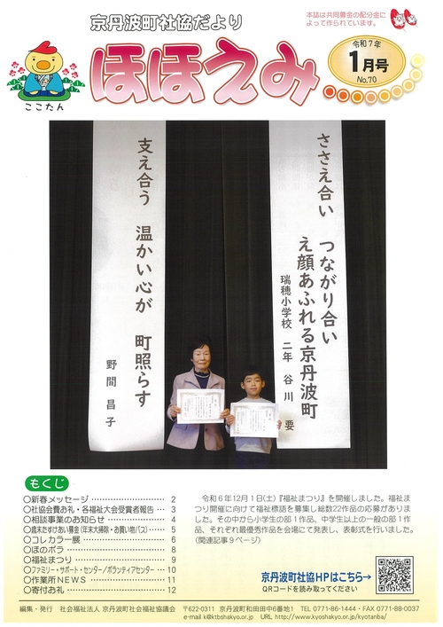 ほほえみ70号p1.jpg
