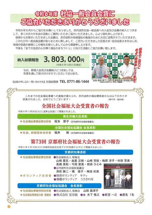 ほほえみ70号p3.jpg