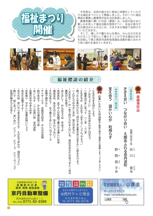 ほほえみ70号p9.jpg