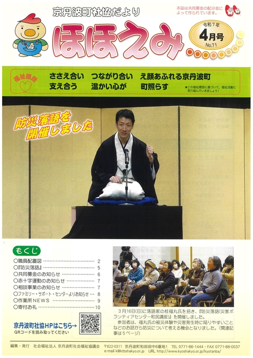 ほほえみ71号p1.jpg