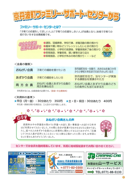 ほほえみ71号p8.jpg