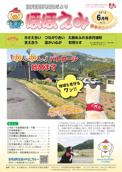 ほほえみ72号page1.jpg