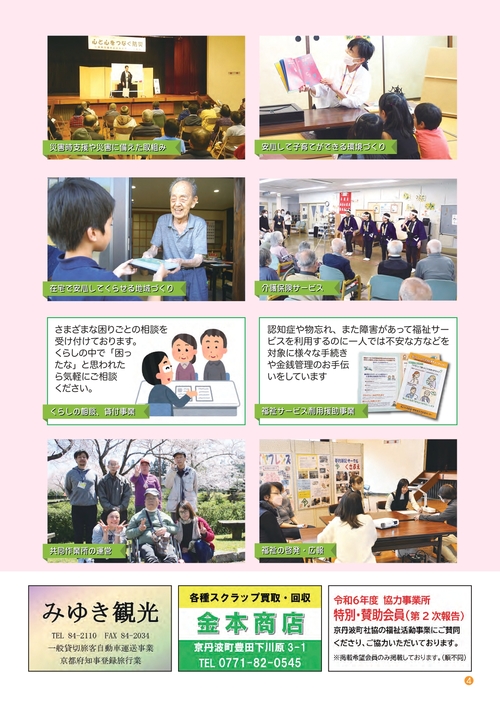 ほほえみ72号page4.jpg