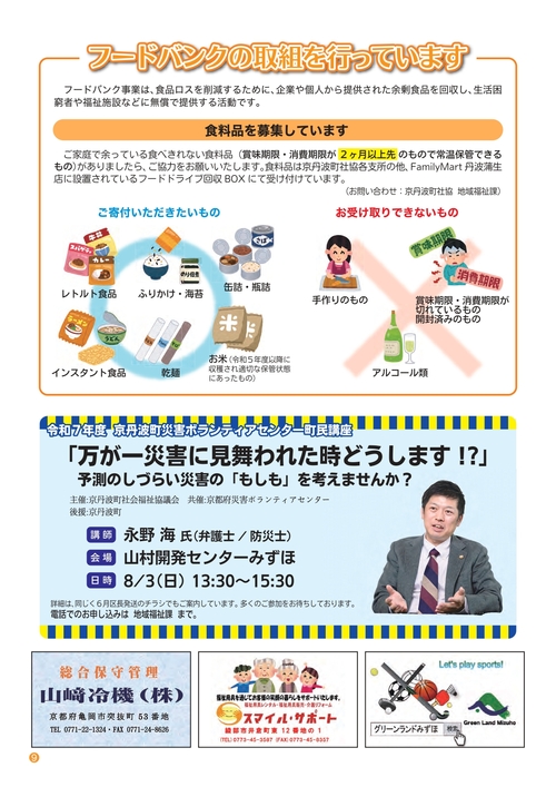ほほえみ72号page9.jpg