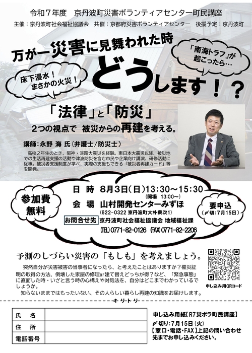 災ボラ町民講座R7チラシ.jpg