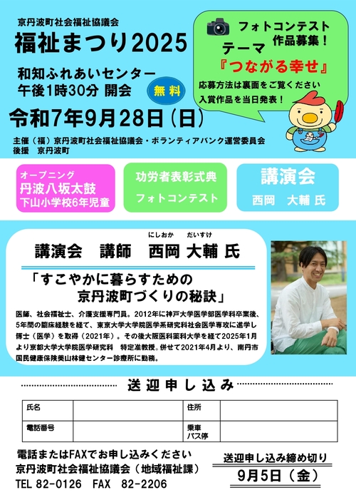 2025福祉まつりチラシ 新page1.jpg
