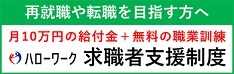 再就職や転職を目指す方へ