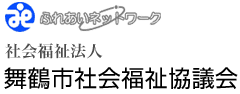 社会福祉法人 舞鶴市社会福祉協議会