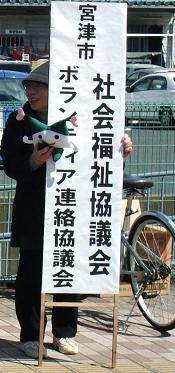 みやっぴー街頭募金.JPG
