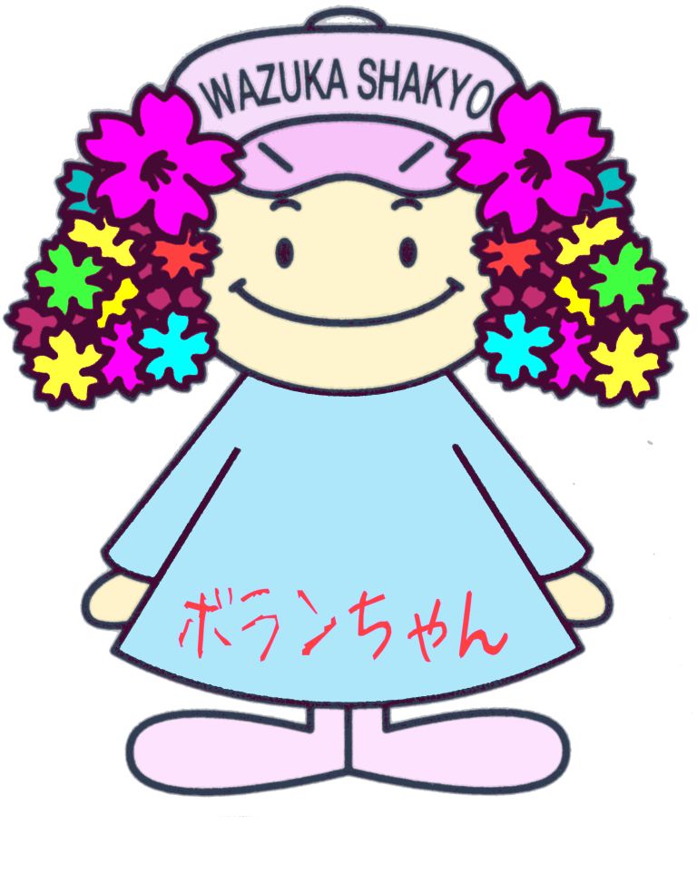 ボランチャン